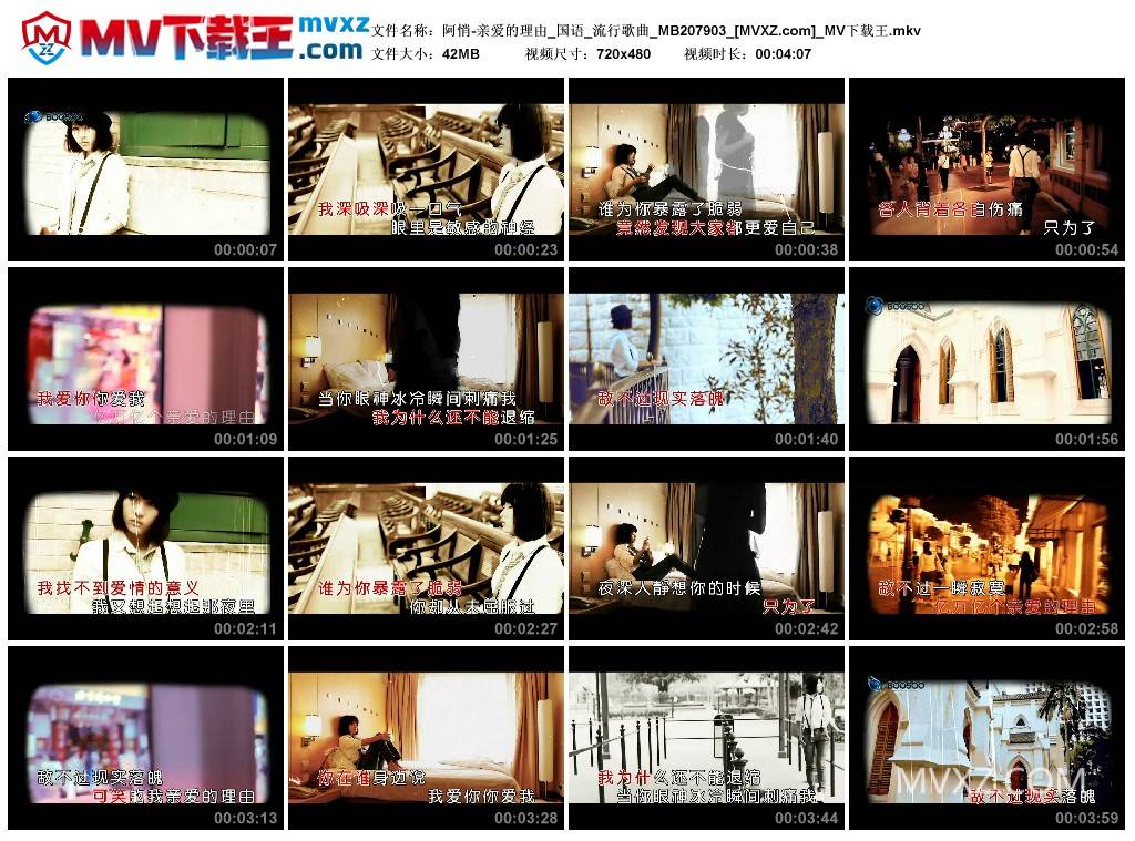 阿悄-亲爱的理由_国语_流行歌曲_MB207903